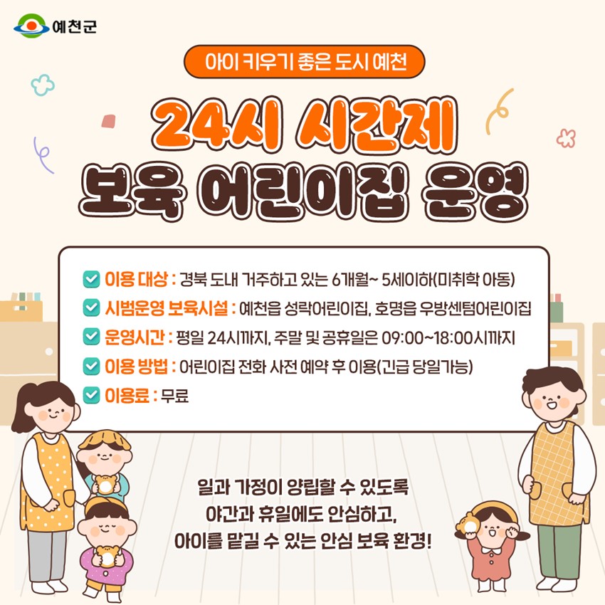 ์์ด ํค์ฐ๊ธฐ ์ข์ ๋์ ์์ฒ 24์ ์๊ฐ์ ๋ณด์ก ์ด๋ฆฐ์ด์ง ์ด์ ์ด์ฉ ๋์ : ๊ฒฝ๋ถ ๋๋ด ๊ฑฐ์ฃผํ๊ณ ์๋ 6๊ฐ์~5์ธ์ดํ(๋ฏธ์ทจํ ์๋) ์๋ฒ์ด์ ๋ณด์ก์์ค : ์์ฒ์ ์ฑ๋ฝ์ด๋ฆฐ์ด์ง, ํธ๋ช
์ ์ฐ๋ฐฉ์ผํ
์ด๋ฆฐ์ด์ง ์ด์์๊ฐ : ํ์ผ 24์๊น์ง, ์ฃผ๋ง ๋ฐ ๊ณตํด์ผ์ 09:00~18:00์๊น์ง ์ด์ฉ๋ฐฉ๋ฒ : ์ด๋ฆฐ์ด์ง ์ ํ ์ฌ์ ์์ฝ ํ ์ด์ฉ(๊ธด๊ธ ๋น์ผ๊ฐ๋ฅ) ์ด์ฉ๋ฃ : ๋ฌด๋ฃ ์ผ๊ณผ ๊ฐ์ ์ด ์๋ฆฝํ ์ ์๋๋ก ์ผ๊ฐ๊ณผ ํด์ผ์๋ ์์ฌํ๊ณ , ์์ด๋ฅผ ๋งก๊ธธ ์ ์๋ ์์ฌ ๋ณด์ก ํ๊ฒฝ!